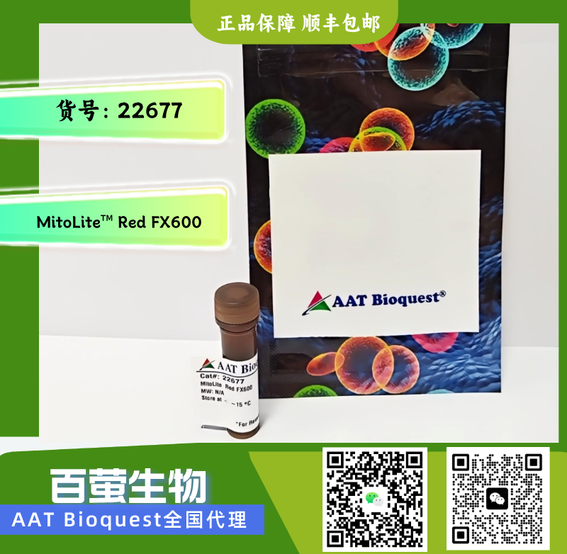 MitoLite 线粒体红色荧光探针（FX600）